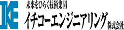 イチコーエンジニアリング